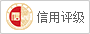 信用评级