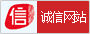 诚信网站
