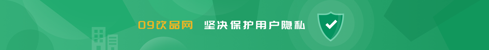 隐私政策