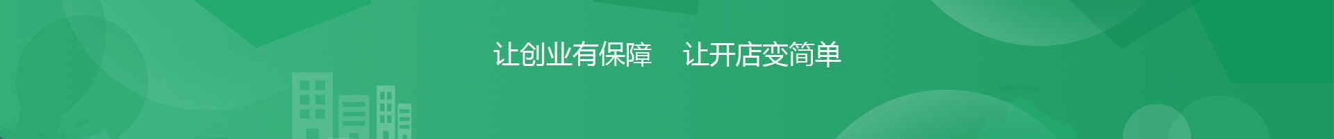 服务保障