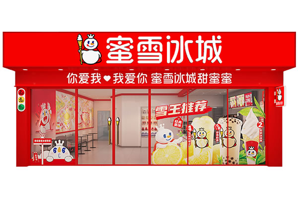 蜜雪冰城banner图1