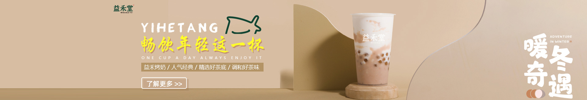 益禾堂
