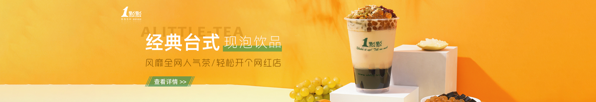 一点点