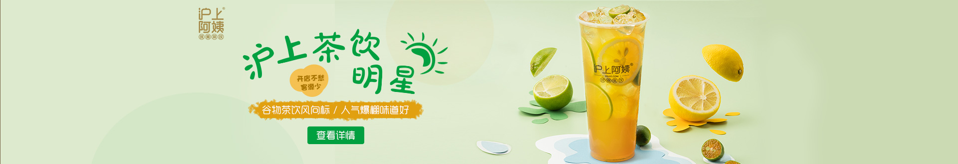 沪上阿姨